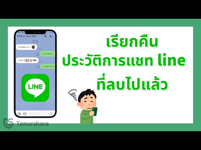 How to find Line ID
